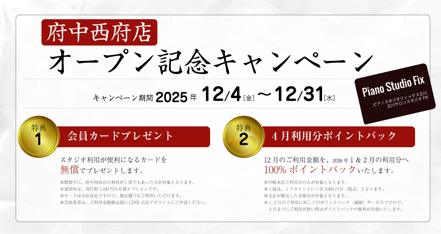 オープン記念キャンペーン