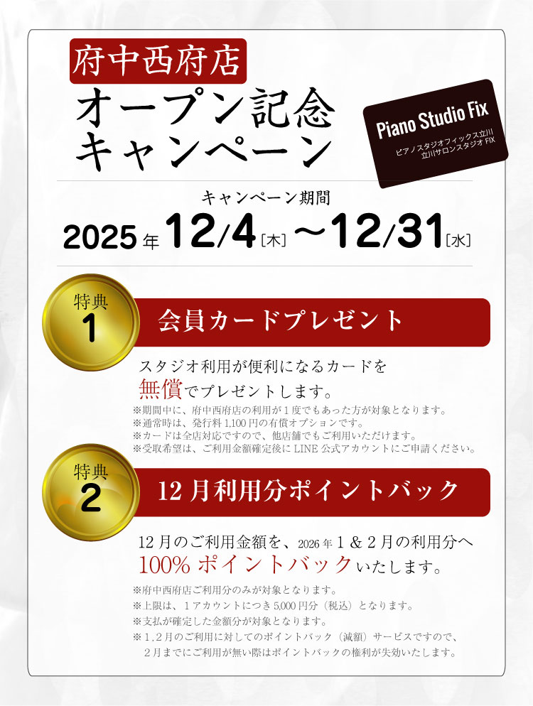 オープン記念キャンペーン